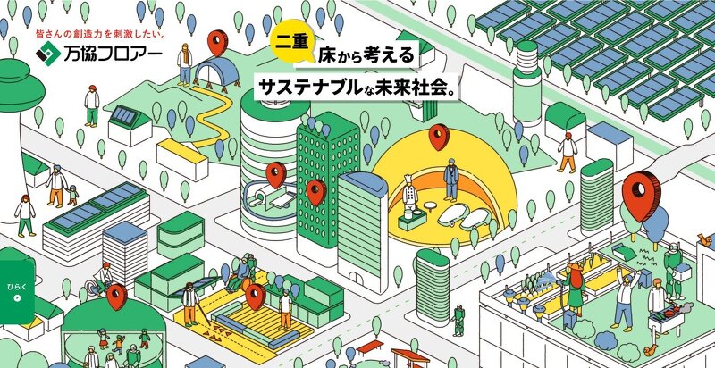 万協フロアーwebサイト